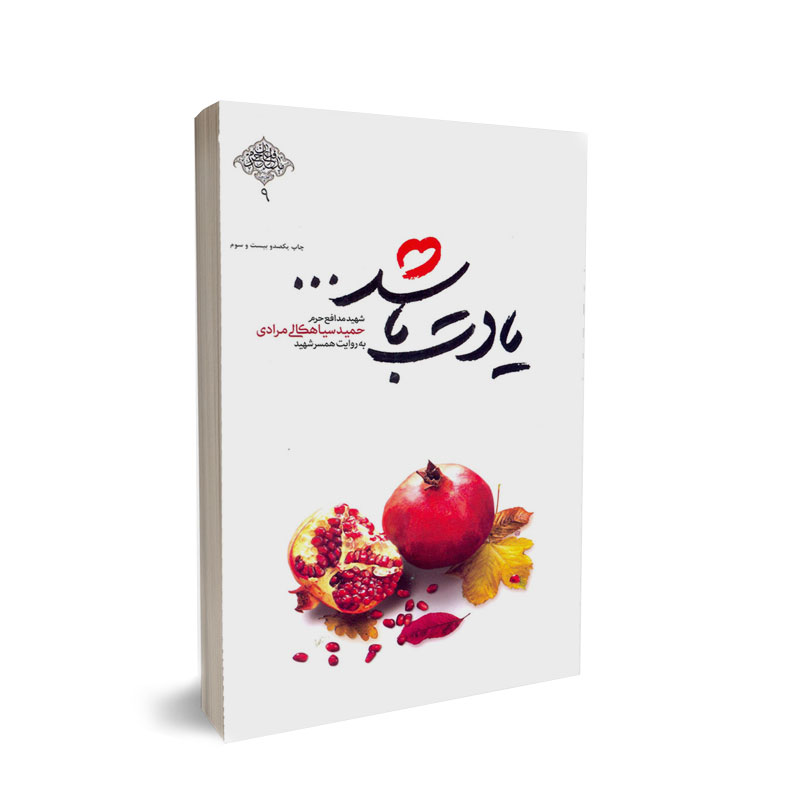 یادت باشد