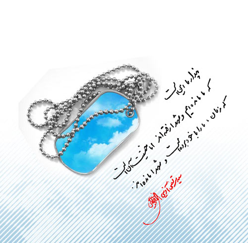 شهدا و قدم گذاشتن در راه آینده